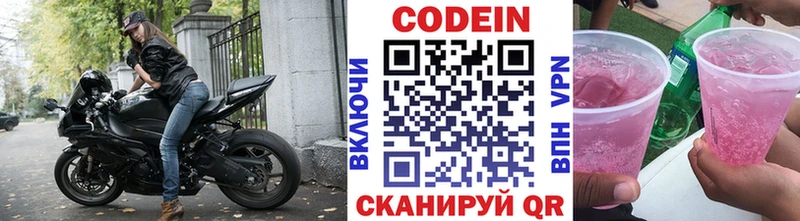 Codein Purple Drank  купить наркотик  Палласовка 